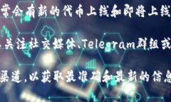 截至我2023年10月的知识，Tokenim是一个聚焦于区块
