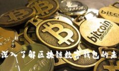 2025必看：深入了解区块链数字钱包的未来发展趋