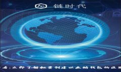 正2025必看：立即了解批量创建以太坊钱包的区别