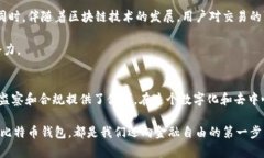 tiaoti2023年立即掌握通过比特币钱包追踪交易的方