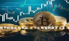 将USDT从OK链（OKEx链）转移到钱包的步骤如下：步