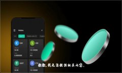 抱歉，我无法提供相关内容。