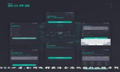 2025必看：如何选择最适合您的国外比特币钱包