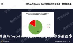 2025必看：精彩的Imtoken钱包游戏推荐，立即体验数