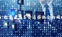 即刻了解！2025年必看的以太坊钱包交易所升值趋