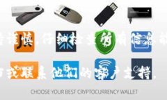 撤回 TokenIM（也称为 TokenIM 钱包或相关服务中的代