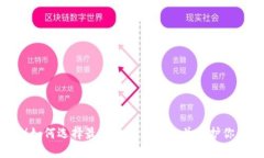 2025必看！如何选择最佳比特币钱包并保护你的数