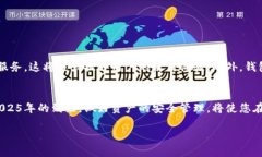 虚拟币钱包下载官网安卓版：2025必看，马上下载