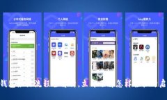 2025必看！区块链钱包激活流程全解析，立即了解