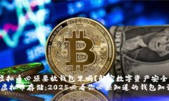 zhutiyu虚拟币必须要放钱包里吗？解密数字资产安