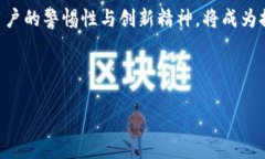 比特币钱包的记录能查到吗？破解数字货币的隐