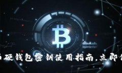 2025必看：比特币硬钱包密钥使用指南，立即保护