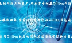 大零币（ZIL）是Zilliqa网络上的一种加密货币，主
