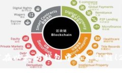 立即了解如何在以太坊钱包中添加私链！2025必看