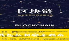 2025必看：以太坊硬件钱包私钥安全指南，立即保