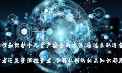查看私钥通常涉及到一定的安全风险，因此建议
