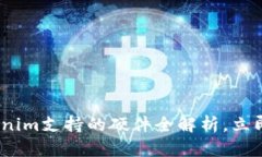 2025必看：Tokenim支持的硬件全解析，立即了解最优