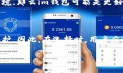 在讨论im钱包和比特币钱包的优劣之前，我们首先