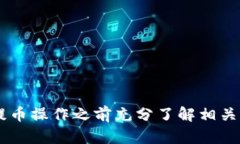 jiaoti虚拟货币提币到钱包需多久？2025必看详解！