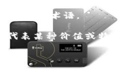 “Tokenim”这个词在中文语境中并不是一个常见的