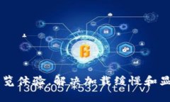 清空浏览器缓存是一个简单的过程，可以帮助解