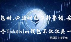 在探讨一个人可以拥有多少个Tokenim钱包之前，我