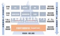 区块链钱包编码规则表：详解数字资产安全与管
