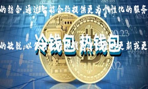   了解比特币钱包：2025必看最新消息及实用技巧 / 

 guanjianci 比特币钱包, 加密货币, 数字资产, 区块链技术 /guanjianci 

引言
在当今数字化的时代，比特币已经不仅仅是一种投资工具，而是成为了许多人日常生活的一部分。作为加密货币的代表，比特币因其去中心化、匿名性以及安全性而受到广泛关注。然而，如何安全地存储和管理比特币，就成了每一个投资者都必须面对的问题。而比特币钱包则是这一过程中不可或缺的工具。在本文中，我们将为您带来截至2025年的比特币钱包最新消息、实用技巧和发展趋势，帮助您更好地理解和使用比特币钱包。

比特币钱包的分类
在了解比特币钱包的最新消息之前，我们需要先明确比特币钱包的不同类型。目前，主要有以下几种类型的比特币钱包：
ul
  listrong热钱包/strong：这种钱包通常以软件形式存在，可以快速进行交易，适合日常使用。然而，热钱包的安全性相对较低，因为它们连接互联网，因此更容易受到黑客攻击。/li
  listrong冷钱包/strong：冷钱包通常以硬件或纸质形式存在，与互联网不连接，因此安全性高。尽管使用不便，但它们是存储长期投资比特币的理想选择。/li
  listrong桌面钱包/strong：桌面钱包是安装在计算机上的软件，用户能够对私钥进行完全控制。虽然方便，但如果设备感染病毒或被盗，钱包中的比特币也有风险。/li
  listrong移动钱包/strong：移动钱包是为智能手机设计的应用程序，方便用户随时随地进行交易。尽管使用方便，但用户需注意安全，防止手机丢失或被盗。/li
/ul

比特币钱包的最新发展动态
随着区块链技术的不断发展，许多功能强大的比特币钱包应运而生。以下是一些在2025年前可能出现的比特币钱包最新消息：
ul
  listrong多签名功能/strong：多签名钱包允许多个用户共同管理比特币，提高了安全性。此功能特别适合企业或团队共同管理资金。/li
  listrong集成DeFi功能/strong：不少比特币钱包开始集成去中心化金融（DeFi）功能，用户不仅能存储比特币，还能进行借贷、交易和收益生成。/li
  listrong提升用户体验/strong：为了吸引更多用户，钱包开发者将更加注重用户体验，不断界面设计和交易流程，使其更加简单直观。/li
  listrong隐私保护技术的应用/strong：随着用户对隐私保护的需求增加，越来越多的钱包开始采用跨链隐私保护技术，确保用户交易的匿名性。/li
/ul

如何选择合适的比特币钱包
选择合适的比特币钱包需要根据您的需求、技术水平和风险承受能力来进行评估。以下是一些具体建议：
ol
  listrong明确使用目的/strong：如果您打算频繁进行交易，热钱包会更方便；如果您打算长期持有，比特币冷钱包将是更安全的选择。/li
  listrong比较不同钱包的安全性/strong：在选择钱包时，要查看用户的评价、钱包的历史安全问题报道等信息，确保所选钱包的安全性是可靠的。/li
  listrong关注用户体验/strong：选择界面简洁、操作直观、出现问题能快速解决的比特币钱包，将提升您的使用体验。/li
  listrong多备份/strong：无论哪种钱包，务必务必做好备份，确保您的私钥和助记词的安全保存，这对于保护您的数字资产至关重要。/li
/ol

比特币钱包的安全性分析
关于比特币钱包的安全性，一直以来都是用户关心的重点。正如前文所提到的，热钱包和冷钱包在安全性上的区别非常显著。热钱包虽然方便，但在互联网环境下易受到攻击，而冷钱包则通过物理隔离提供了更高的安全标准。strong然而/strong，即便是冷钱包，也需要用户提高警觉，防止硬件损坏或丢失。此外，通过定期检查钱包的安全设置，更新密码、启用两步验证等方式，进一步提升钱包的安全性，都是必要的。

比特币钱包的未来展望
展望未来，比特币钱包的发展前景可谓不可限量。随着技术的快速进步，用户对加密资产管理的需求将不断增加，市场将迫切需要设计更为安全、智能、可靠的钱包。预计到2025年，我们将看到钱包与人工智能的结合，通过智能合约提供更为个性化的服务，例如根据用户的交易历史推荐最合适的交易策略。此外，随着法规的完善和公众认知的提升，比特币钱包将迎来更为成熟的市场环境。这不仅为用户提供了更多选择，也为比特币的普及提供了强有力的支撑。

结论
综上所述，比特币钱包是每个比特币投资者必须掌握的一个工具。无论您是新手还是经验丰富的投资者，了解比特币钱包的最新消息和技巧都将有助于您更好地管理和保护自己的数字资产。保持对市场动向的敏锐，以便对比特币钱包进行适时更新或更换，确保您的资产安全。此外，不断学习相关的区块链知识、交流心得体会，您将能在这场数字资产的浪潮中立于不败之地。

在这个快速发展的加密市场中，现在就是了解比特币钱包的最佳时机。未来的数字货币世界将属于那些掌握知识、勇敢探索的人。立即行动，保护好您的数字资产，抓住未来的财富机遇！