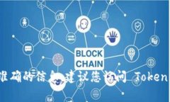 截至我最后更新的信息，Tokenim 是一家专注于区块