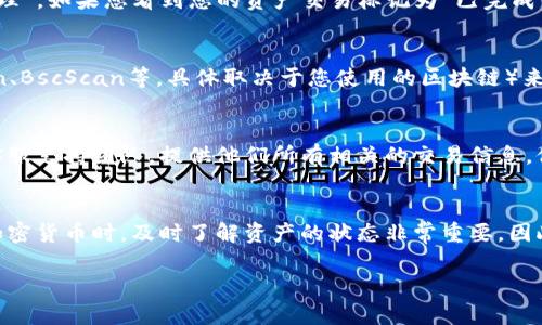 要查看在Tokenim（或任何类似的加密货币钱包或交易所）上是否收到了资产，您可以按照以下步骤操作：

1. 登录Tokenim账户
首先，打开Tokenim的官方网站或应用程序，并使用您的账户凭据进行登录。确保您输入的信息是准确的，以避免无法访问账户的问题。

2. 查看资产余额
登录后，导航到您的资产或钱包页面。在这里，您将能够看到您所有持有的加密货币及其余额。如果您收到了新的资产，它们应该会在这个页面上显示出来。

3. 检查交易历史
若要更详细地查看您最近的交易记录，可以前往“交易历史”或“活动”部分。这里会列出所有进出您账户的交易，包括金额、时间和状态等信息。如果您收到了资产，其交易记录应该能够反映出来。

4. 确认交易状态
在交易历史中，您可以查看到每笔交易的状态，通常会显示为“已完成”或“待处理”。如果您看到您的资产交易标记为“已完成”，这意味着资产已经成功抵达您的账户。

5. 使用区块链浏览器进行确认
如果您仍然不确定资产是否真的抵达，您可以使用区块链浏览器（如Etherscan、BscScan等，具体取决于您使用的区块链）来查看相关交易信息。您需要输入您的钱包地址或交易ID，以获取更详细的信息。

6. 联系客服支持
如果您检查了所有步骤，但仍然没有看到预期的资产，请考虑联系Tokenim的客服支持团队。提供他们所有相关的交易信息，他们应该能够帮助您解决任何可能出现的问题。

总结
通过以上步骤，您应该能够清楚地查看您在Tokenim上是否收到了资产。投资加密货币时，及时了解资产的状态非常重要，因此定期检查您的钱包和交易历史是一个好习惯。

希望这些信息对您有所帮助！