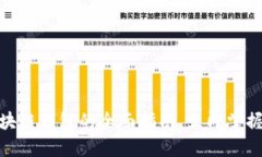 2025必看：区块链钱包的全面指南，立即掌握你的