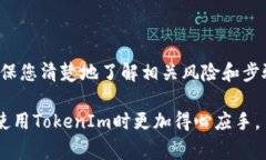 撤销TokenIm的交易通常是指在交易尚未完成之前取