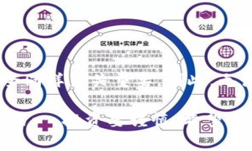 比特币钱包有必要设密码吗？2025必看指南

比特币钱包,密码安全,数字货币,加密保护/guanjianci

引言：投资数字货币的兴起
随着比特币等数字货币的逐渐普及，越来越多的人选择进入这个新兴的投资领域。尽管数字货币可能为投资者带来丰厚的回报，但也伴随着诸多风险，其中最重要的一点便是安全性。而在比特币钱包中设置密码，可以说是保护资产安全的根本措施之一。

比特币钱包的类型
首先，我们需要了解比特币钱包的不同类型。一般来说，比特币钱包可以分为在线钱包、桌面钱包、移动钱包和硬件钱包等，其中每种钱包具有不同的安全性和使用便捷性。在线钱包虽然使用方便，但其安全性相对较低；硬件钱包则因其离线存储而被认为是最安全的选择。

为什么要设密码？
设定密码是保护比特币钱包安全的第一道防线。以下是几个理由：
ul
    li防止未经授权访问：密码可以有效阻止其他人未经授权访问您的钱包，尤其是当您的设备被盗或丢失时，设定密码能够保护您的资产。/li
    li数据保护：许多钱包不仅存储有私钥，还包含其他敏感信息。设定密码可以有效加密这些信息，让它们在没有授权的情况下无法被窃取。/li
    li防止网络攻击：网络攻击越来越普遍，设定密码可以在一定程度上增加黑客攻击的难度，从而降低资金被盗的风险。/li
/ul

密码设置的最佳实践
然而，仅仅设置一个简单的密码是不够的。以下是一些最佳实践：
ul
    li使用复杂密码：理想的密码应该包含字母（大小写）、数字和符号，并且长度不少于12个字符。/li
    li启用双重验证：除了设置密码外，启用两步验证进一步增加了安全性。即使黑客获得了您的密码，仍然需要第二步的验证才能访问钱包。/li
    li定期更改密码：为了降低密码被泄露的风险，建议定期更换密码，尤其是在任何密码泄露事件后。/li
/ul

密码管理工具的应用
在现代社会，管理复杂的密码可以非常棘手。为了解决这一问题，您可以使用密码管理工具。这些工具能够安全存储您的密码并生成强密码。此外，它们还具有自动填充功能，可以节省输入密码的时间。所以，考虑使用密码管理工具可以极大提高您的密码安全性。

风险评估：未设密码的后果
如果比特币钱包未设定密码，可能导致以下后果：
ul
    li资金被盗：未设置密码的比特币钱包极易受到黑客攻击，如果黑客成功入侵，您的资产将面临失控的风险。/li
    li丢失重要信息：许多用户在钱包中存储着交易记录、私钥等重要信息，未加密码保护可能导致重要数据被删除或损坏。/li
    li法律和道德风险：在一些情况下，您可能需要为自己未能妥善保护资产的行为承担法律后果。/li
/ul

提升安全性的其他措施
虽然设定密码是非常重要的，但还有其他措施可以增强比特币钱包的安全性：
ul
    li备份钱包内容：定期备份您的钱包，以防硬件故障或其他不可预见的情况导致丢失。/li
    li保持软件更新：及时更新钱包软件，以确保修补安全漏洞并增强整体安全性。/li
    li了解钓鱼攻击：提高对钓鱼攻击的警觉性，不要随意点击陌生链接，以免陷入骗局。/li
/ul

结论：安全第一，设密码势在必行
综上所述，设置密码对于保护比特币钱包及其内含资产的重要性不言而喻。在进入数字货币市场的同时，确保您的钱包安全同样至关重要。因此，无论您是刚刚入门的投资者，还是经验丰富的老手，都应当将钱包的密码保护纳入自己的安全策略中。

未来的投资世界将会更加复杂，密码的作用不仅是保护当前的资产，也可能成为您未来投资安全的重要保障。请记住，安全第一，投资要谨慎。希望这篇文章能够帮助您更好地理解比特币钱包的安全性，并采取相应的措施来保护自己的资产。