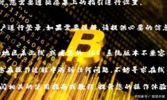 在 iOS 系统中安装应用程序 Tokenim 的步骤相对简单