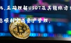 关于USDT（泰达币）转账到钱包的过程，下面将详