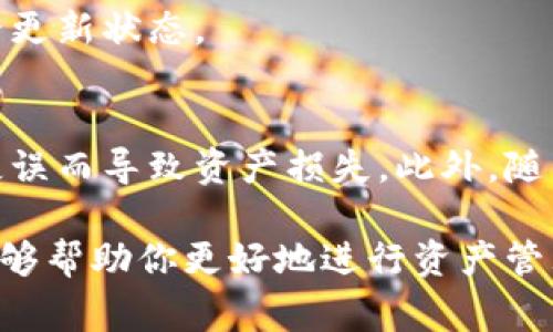 取出Tokenim钱币的步骤通常涉及几个关键环节，具体操作可能因平台或钱包而异，但整体可以按照以下步骤进行：

第一步：确认你的Tokenim钱包
在开始取出Tokenim钱币之前，首先要确保你的钱包能够支持Tokenim和相应的网络。Tokenim可能存在于不同的区块链网络上，比如Ethereum或币安智能链，因此确保你的钱包能够连接到正确的网络极为关键。

第二步：登录你的钱包
使用你的私钥或助记词登录到你的Tokenim钱包。如果你是通过交易所管理Tokenim资产，确保你能够成功登录到交易所的账户。

第三步：选择取款/提币选项
一旦成功登录，寻找与“提币”或者“取款”相关的选项。这通常在钱包或交易所的‘资产’或‘资金’管理部分。

第四步：输入取款信息
在提币页面中，需要输入你想取出的Tokenim数量和接收地址。请确保你输入的接收地址是正确的，因为区块链交易一旦确认，是无法撤回的。此外，注意提币的最小限额和手续费。

第五步：确认并提交请求
在确认所有信息无误后，提交提币请求。一些平台可能要求进行二次验证，例如验证码或通过电子邮件进行确认。

第六步：等待交易确认
提交请求后，需要等待网络进行交易确认。根据网络的繁忙程度，这一过程可能需要几分钟到几个小时不等。在这段时间内，用户可以通过区块链浏览器跟踪交易状态。

第七步：检查接收钱包
一旦交易得到确认，你可以检查接收钱包，确保Tokenim已成功转入。可以通过刷新钱包界面或重新登录来查看更新状态。

总结与注意事项
提取Tokenim钱币的过程相对简单，但用户在操作时仍需谨慎。确保在取款时仔细检查所有信息，避免因为小失误而导致资产损失。此外，随着市场的变化，Tokenim的资产管理和提取流程也有可能会发生改变，因此建议时常关注官方信息和社区动态。

总之，随着数字货币行业的发展，Tokenim作为一部分，其存取操作日益受到用户关注。保持警惕与信息更新，能够帮助你更好地进行资产管理。