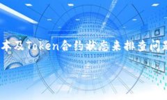 看起来您在提到tokenim交易未发送的情况。如果您