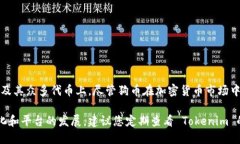 Tokenim 目前不支持狗币（Dogecoin）。该平台的支持