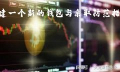在使用任何加密货币钱包时，助记词作为一种重