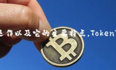 在探讨TokenTokenIM钱包的接收限额之前，我们需要