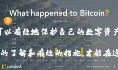 在使用Tokenim钱包时，保护您的密钥非常重要。遗
