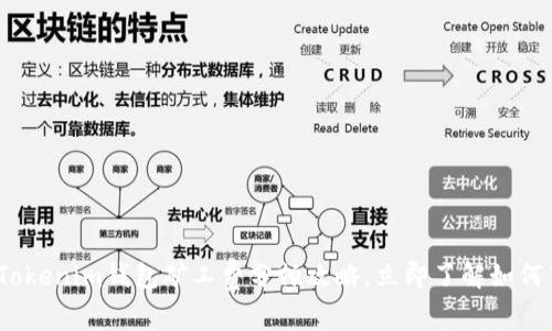2025必看：Tokenim钱包矿工费分摊攻略，立即了解如何节省手续费！