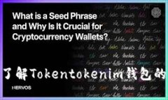 2025必看！立即了解Tokentokenim钱包的未来趋势与优