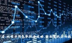 2025必看：比特币钱包取现全攻略，轻松变现你的