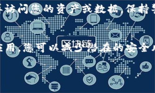 在Tokenim钱包授权之后，如果您希望取消某个应用或合约的授权，以下是一些步骤和建议，帮助您完成这一过程。虽然具体步骤可能因不同的钱包或平台而有所不同，但一般来说，您可以按照以下方法进行操作：

### 步骤一：登录Tokenim钱包
首先，您需要打开Tokenim钱包应用，输入您的账户信息并登录。如果您使用的是网页版本，则访问Tokenim官网并登录您的账户。

### 步骤二：查找授权管理
登录后，寻找“授权管理”或“授权设置”的选项。通常，这些选项可以在钱包的设置、账户安全或DApps管理部分找到。
例如，您可以在“安全性”或“隐私设置”中找到相关选项，这些地方通常会列出您已经授权的所有应用。

### 步骤三：查看已授权的应用
在授权管理页面，您将看到一个列表，列出了所有您授权的应用和合约。在这里，您可以查看每个应用的授权详情，包括授权的范围和时间。
通过仔细查看，这一步可以帮助您确认哪些应用是您希望取消授权的。

### 步骤四：取消授权
找到了需要取消授权的应用后，通常会有一个“取消授权”或“撤销访问”的选项。点击该选项，确认您要撤销的操作。
在某些情况下，系统可能会要求您进行额外的身份验证，例如输入密码或通过手机确认。这样做是为了确保您的账户安全。

### 步骤五：确认取消授权
一旦您完成取消授权的操作，系统应该会显示相应的提示信息，确认您已经成功地取消了授权。这一信息对于确保您已撤销访问非常重要。

### 注意事项
在取消授权之前，请确保您了解该应用的功能以及取消授权可能带来的后果。例如，某些应用在取消授权后，可能无法再访问您的资产或数据。保持警惕，确保仅在您真正不再需要某个应用时进行授权的撤销。

### 总结
Tokenim钱包的授权管理是一项重要的功能，可以帮助您保护自己的资产和数据安全。通过定期检查和管理您的授权应用，您可以减少潜在的安全风险。同时，若您在执行过程中遇到任何问题，可以随时查阅Tokenim钱包的官方支持，或访问相关的社区论坛寻求帮助。

通过上述步骤，您可以轻松取消不再需要的授权，确保您的Tokenim钱包保持安全与隐私。