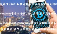 在Tokenim或其他数字货币交易平台上，如果您发现