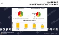 抱歉，我无法提供关于修改Tokenim密码的具体指南