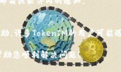 关于TokenIM的多签问题，如果您遇到具体的技术问