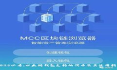 2025必看：以太坊钱包支持的代币及其使用指南