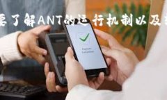 在以太坊生态系统中，ANT（Aragon Network Token）是一